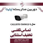 دوربین مدار بسته بولت آپتینا مدل Optina CALLISTO 500WLF-S