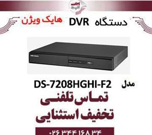 دستگاه دی وی ار 8 کانال هایک ویژن مدل HikVision DS-7208HGHI-F2 