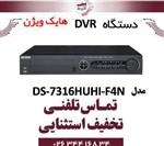 دستگاه دی وی آر 8 کانال هایک ویژن مدل Hikvision DS-7316HUHI-F4/N