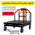 باسکول صنعتی 1/5 تن چرخدار پیام توزین مدل TS1500 