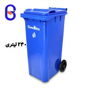 سطل زباله 240 لیتری