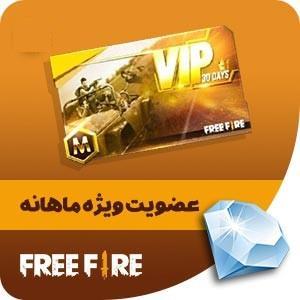  کارت ماهیانه بازی فری فایر