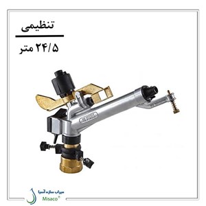 آبپاش آلومینیومی تنظیمی ویسپار
