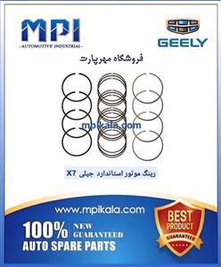 رینگ موتور جیلی امگرند x7