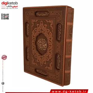 کتاب نهج البلاغه (نفیس-چرمی) قابدار