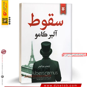 کتاب سقوط آلبر کامو