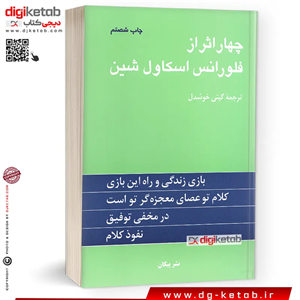 کتاب چهار اثر از فلورانس, چاپ شصتم، ترجمه گیتی خوشدل