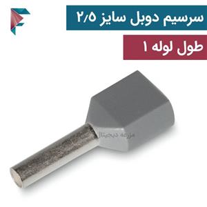 سرسیم لوله ای | دوبل | سایز سیم 2.5 | بسته 100 عددی | TE-2510