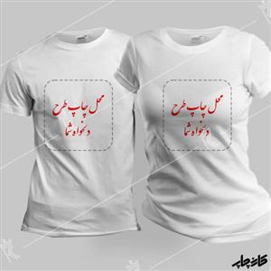چاپ تیشرت ست دونفره با عکس و طرح دلخواه