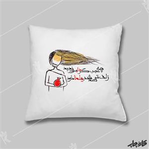 کوسن زلف تو صد شب یلدا دارد