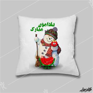 کوسن یلدامون مبارک