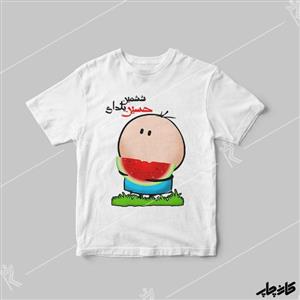 تیشرت سومین یلدای من