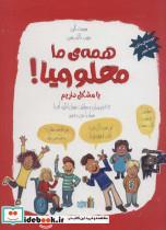 کتاب همه ی ما معلولیم! یا مشکل داریم (25 نوع بیماری و معلولیت هیجان انگیز و آشنا همراه با متن و تصویر) - اثر هورست کلین - نشر غنچه
