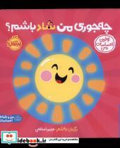 کتاب اولین احساسات من(چه جوری من شاد باشم)پرتقال - اثر انتشارات دی کی - نشر پرتقال
