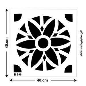 شابلون طرح پرشین کد B 996 ابعاد 40 