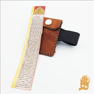 حرز امام جواد