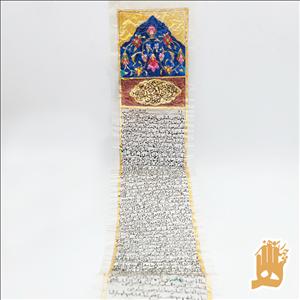 حرز طلاکوب امام جواد علیه السلام