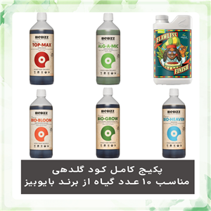 پکیج کود گلدهی بایوبیز (Biobizz) مناسب 10 گیاه