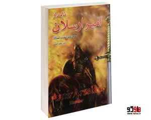 امیر ارسلان نامدار