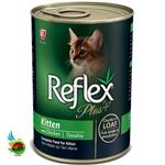 کنسرو بچه گربه رفلکس پلاس با طعم مرغ Reflex Plus with Chicken وزن ۴۰۰ گرم 