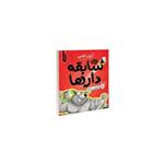 کتاب سابقه دارها 8 (خیلی بدها) اثر آرون بلیبی/شیرین راحله نشر آناناس