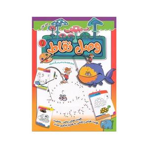 کتاب وصل نقاط 1 اثر ابوالفضل سلطانی نشر آتیسا