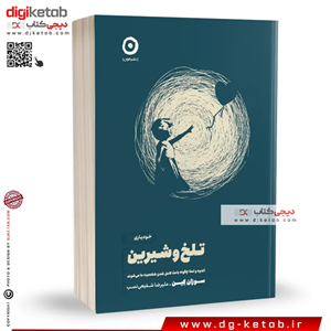 کتاب تلخ و شیرین