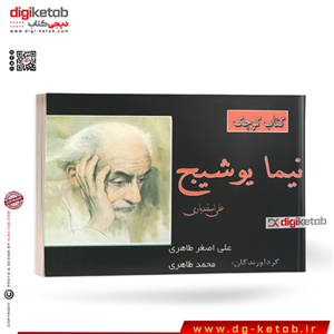 کتاب کوچک نیما یوشیج