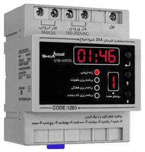 ساعت فرمان 20A شیواامواج مدل 12B3