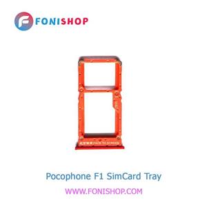 خشاب سیم کارت شیائومی Pocophone F1