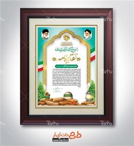 دانلود لوح تقدیر بسیج لایه باز 7163927 