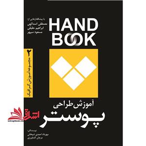 آموزش طراحی پوستر