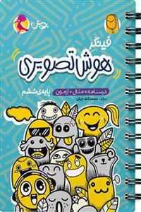فینگر هوش تصویری ششم پویش