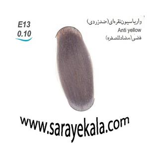 رنگ مو بیس کالر واریاسیون نقره ای (ضد زردی) E13 به شماره 0.10 با حجم 125 میل قیمت عمده 