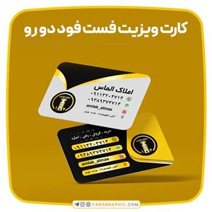 محصولات چاپی کارت ویزیت املاکی دو رو 