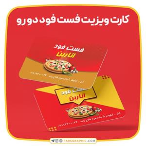 محصولات چاپی کارت ویزیت فست فود دو رو 