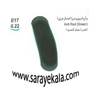 واریاسیون سبز (ضد قرمزی) E17 به شماره 0.22 در حجم 15 میل