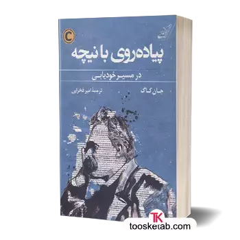 پیاده روی با نیچه