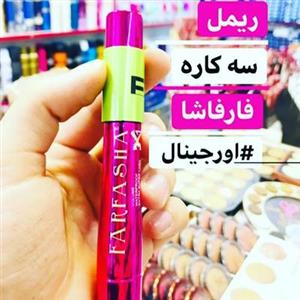ریمل حجم دهنده فارفاشا