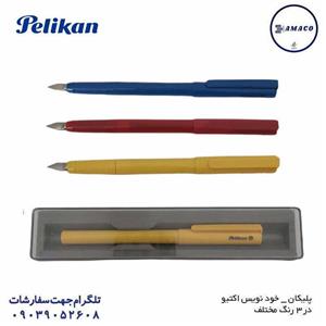خودنویس اکتیو پلیکان