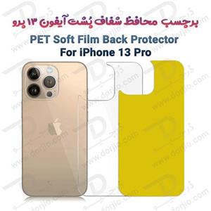 برچسب شفاف پشت گوشی iPhone 13 Pro