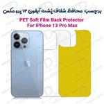 برچسب شفاف پشت گوشی iPhone 13 Pro Max