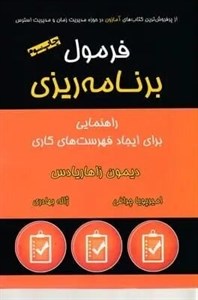 فرمول برنامه ریزی