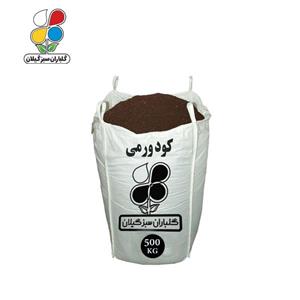 کود ورمی کمپوست فله 500 کیلویی