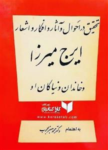 دیوان ایرج میرزا