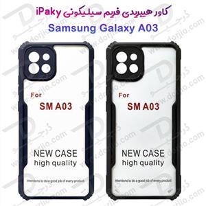 گارد هیبریدی سامسونگ Galaxy A03 مارک iPAKY