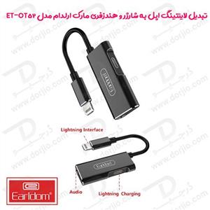 تبدیل لایتنینگ اپل به شارژر و هندزفری مارک ارلدام مدل ET-OT52