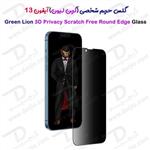 گلس حریم شخصی گرین iPhone 13 مدل 3D Privacy Scratch Free Round Edge Glass