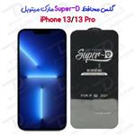 گلس محافظ Super-D گوشی iPhone 13 Pro مارک Mietubl