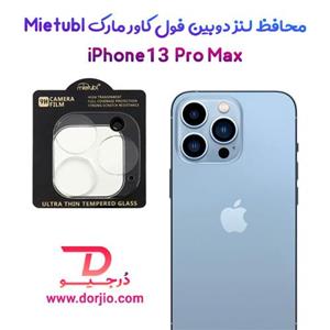 محافظ لنز شیشه ای iPhone 13 Pro Max مارک Mietubl